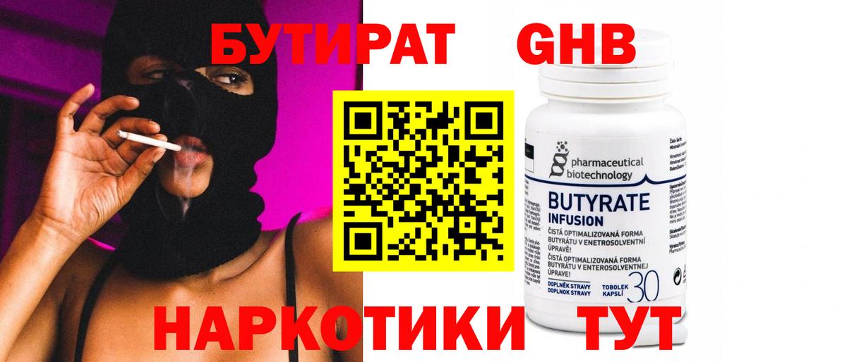 Салехард  БУТИРАТ оксана  Бутират  Вход с VPN 