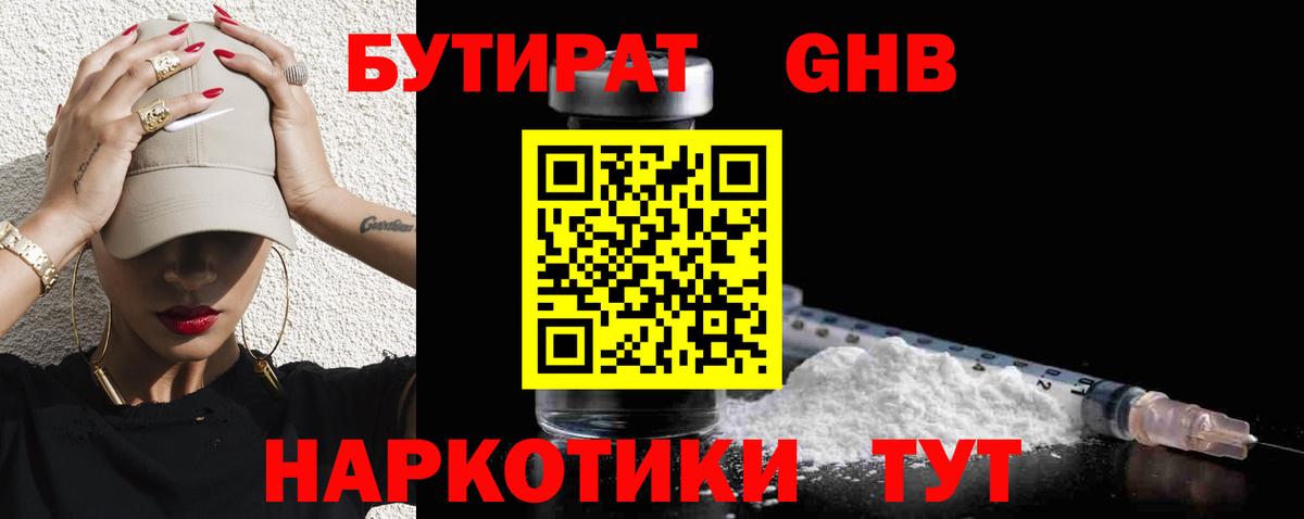 Бутират оксибутират Салехард