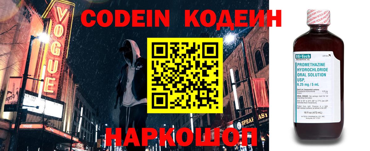 Кодеиновый сироп Lean напиток Lean (лин) Салехард