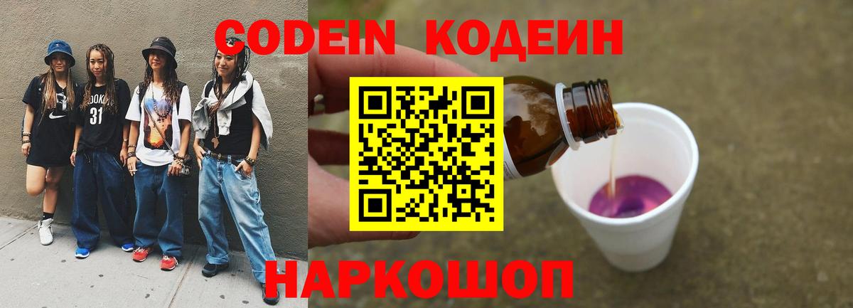 Салехард  Codein напиток Lean (лин)  Вход с VPN 