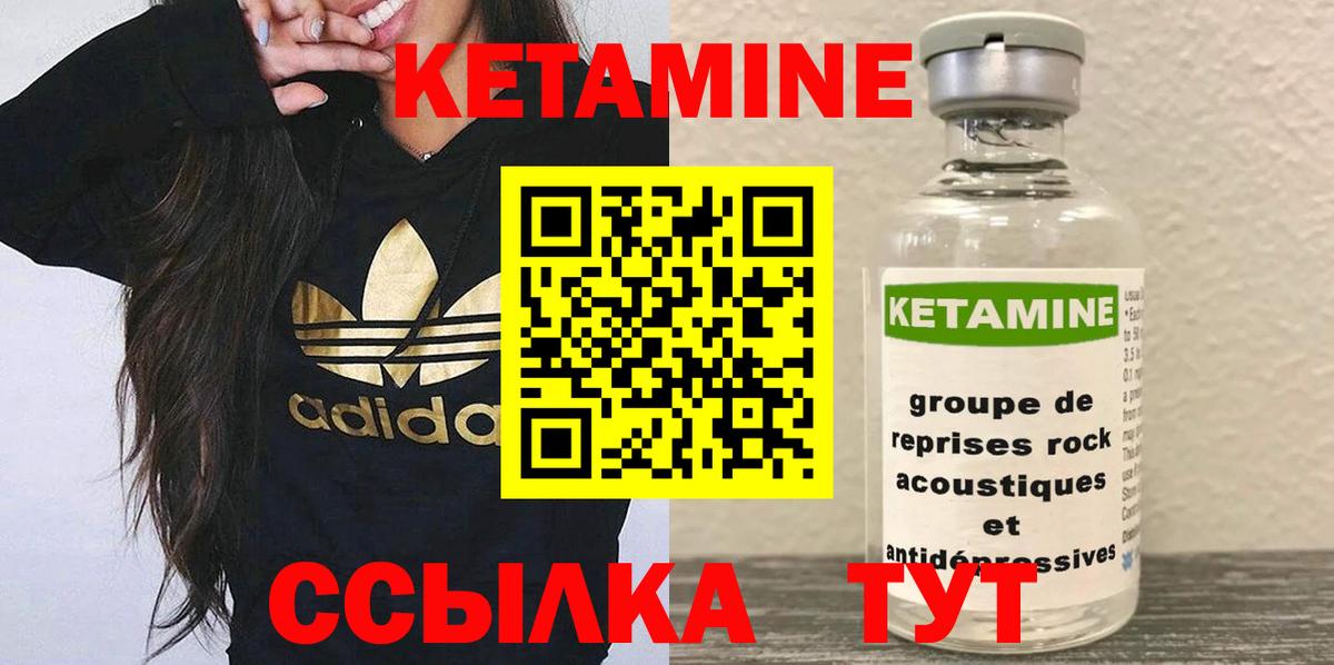 Кетамин ketamine Салехард
