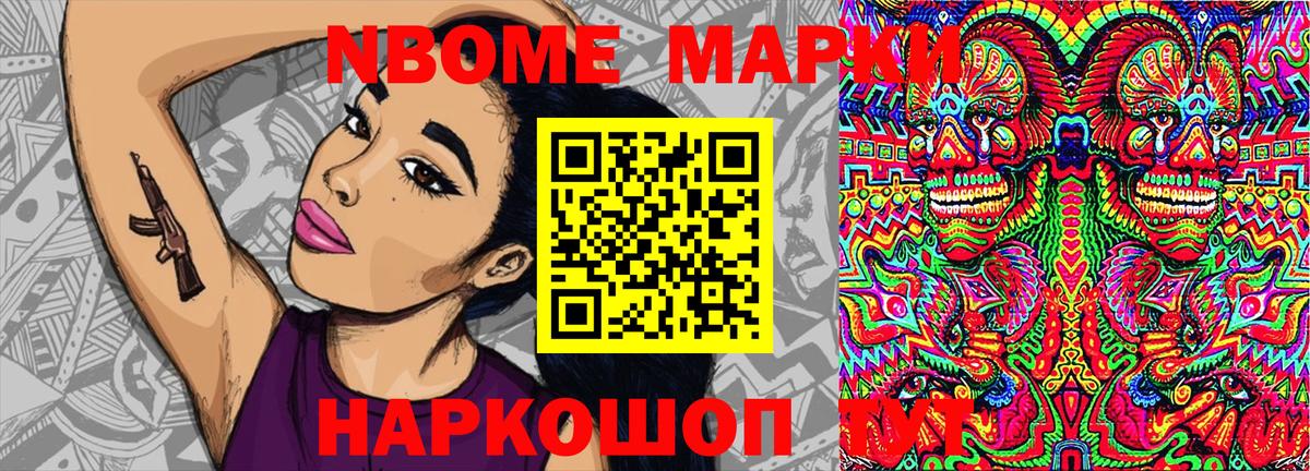Салехард  Марки 25I-NBOMe 1,5мг  купить наркоту  Вход с VPN  Наркотические марки 