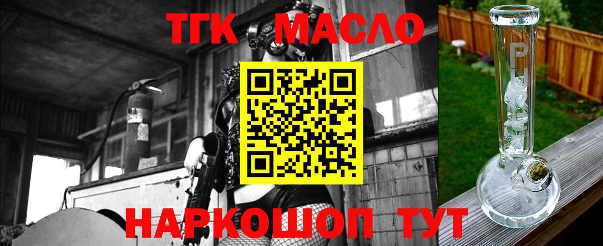 Дистиллят ТГК гашишное масло Салехард