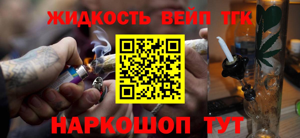 Дистиллят ТГК вейп  Вход с VPN  Салехард 